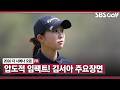 [2026 KLPGA] "중학생 소녀가 골프장을 뒤흔들고 있습니다!!" 모두가 감탄한 김서아 주요장면｜더 시에나 오픈 FR Mp3 Song