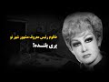 پری بلنده خانم رییس معروف شهرنو