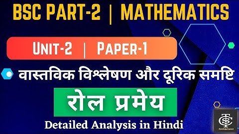 BSC part-2 Maths | Unit-2 | Paper-1| Real Analysis and Metric Space | Rolle
