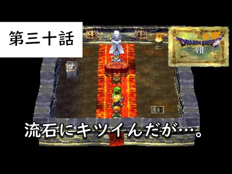 バグが怖すぎる神ゲー ドラゴンクエストⅦ エデンの戦士たち 【実況】【PS 初期版】三十話