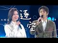 逐空 Mp3 Mp4 Free download