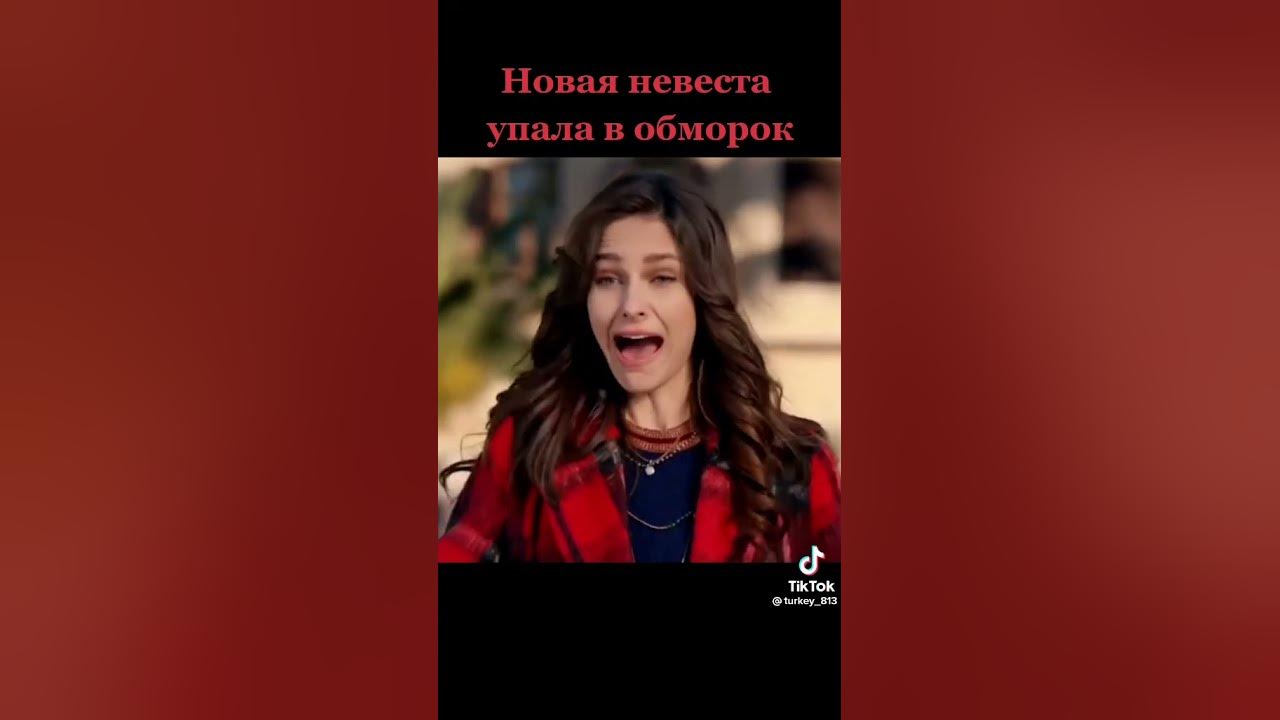 Новая невеста турецкий сериал Бэлла и Хазар - YouTube