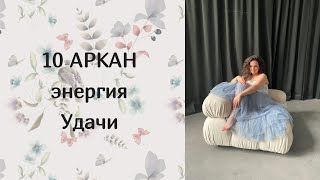 : 10  -  