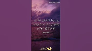 #بلغوا_عني_ولو_آيه بصوت هشام مجدي الآيات ١٦٠ من سورة آل عمران