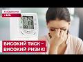 СИМПТОМИ, ЯКІ НЕ ВАРТО ІГНОРУВАТИ! ЯК ВЧАСНО РОЗПІЗНАТИ НЕБЕЗПЕКУ ПРИ ВИСОКОМУ ТИСКУ?