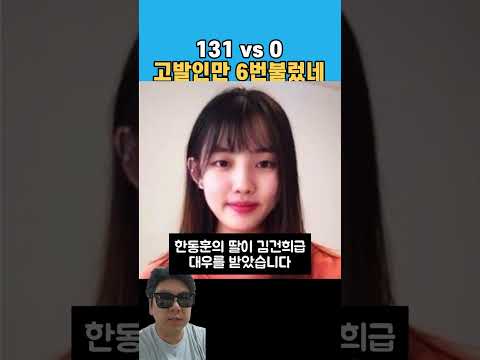 김건희급 대우받은 한동훈딸