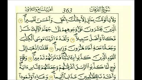 سورة الفرقان - الشيخ علي الحذيفي - رواية قالون