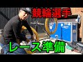 レース場に自転車をどうやって運ぶの？荷物チェック【競輪選手vlog#43】