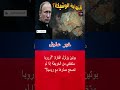 بوتين يحذر أوروبا ستختفي من الخريطة إذا لم تتعاون معنا 