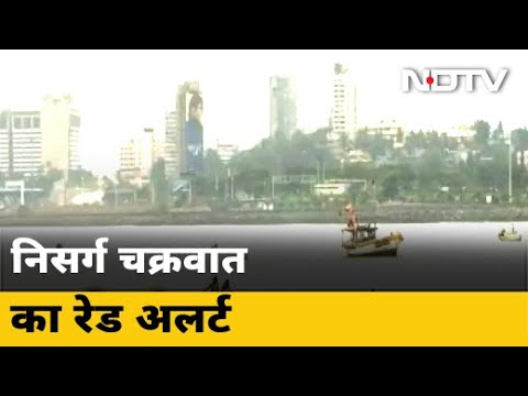 Cyclone Nisarga के चलते समुद्र के किनारे की बस्तियां कराई गई खाली