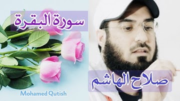 صلاح الهاشم سورة البقرة بدون اعلانات DH