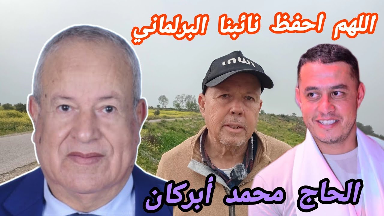 أبرشان صديق الجماهير الشعبية _ 25 فبراير 2026