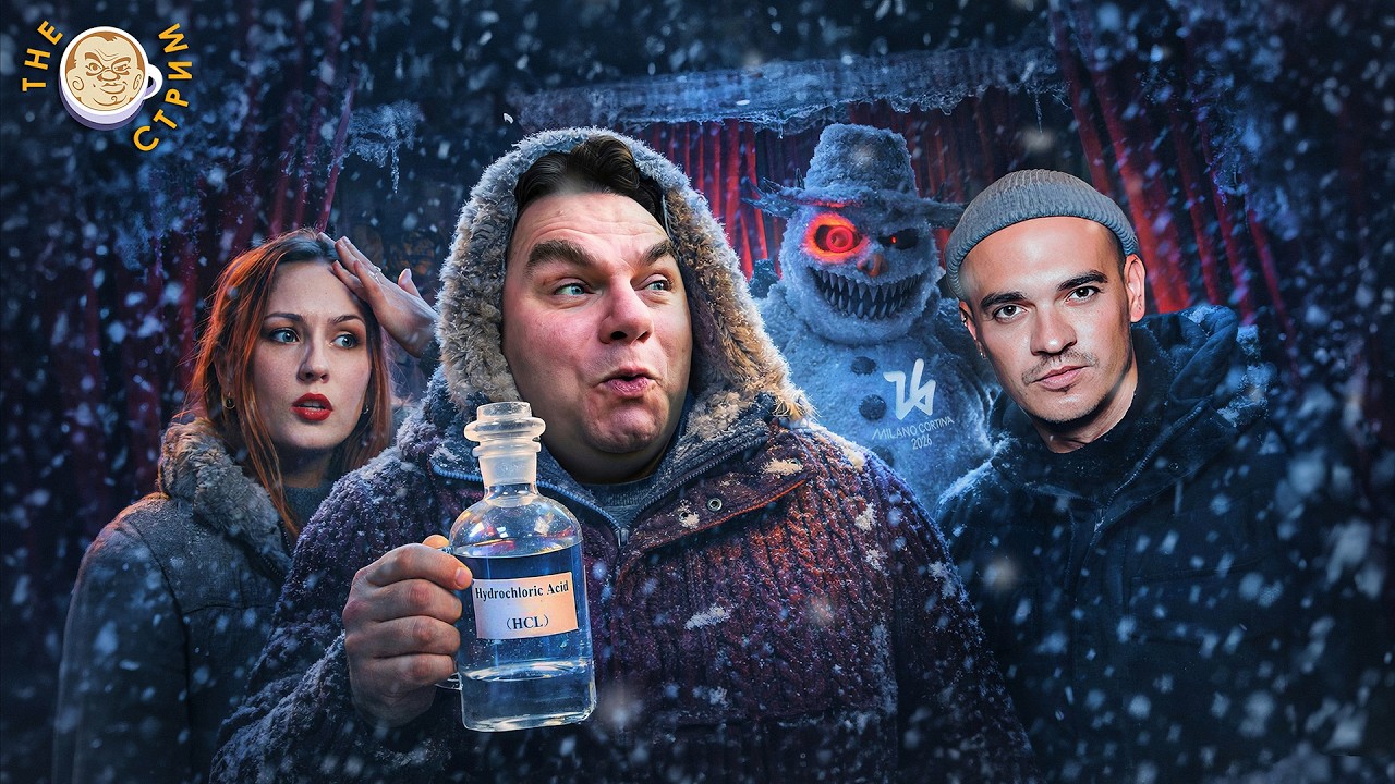 The стрим с Олей Ниткой и Ренатом Давлетгильдеевым feat. Иван Яковина