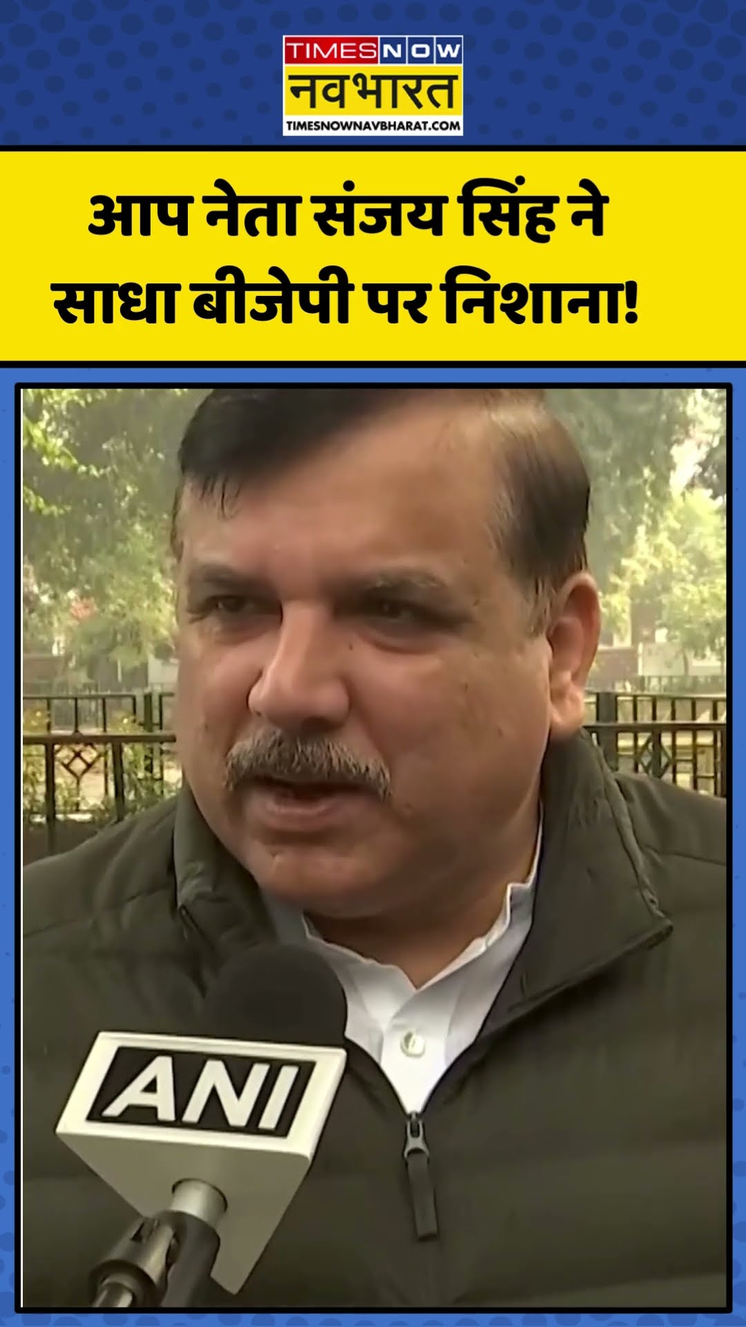 AAP नेता Sanjay Singh ने साधा BJP पर निशाना! | #shorts #sanjaysingh #bjp