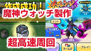 【ぷにぷに攻略】最強 魔神ウォッチの作り方 漆黒丸の倒し方 アイテム落とす ぷにっとショット 妖怪学園Ｙ 妖怪ウォッチ