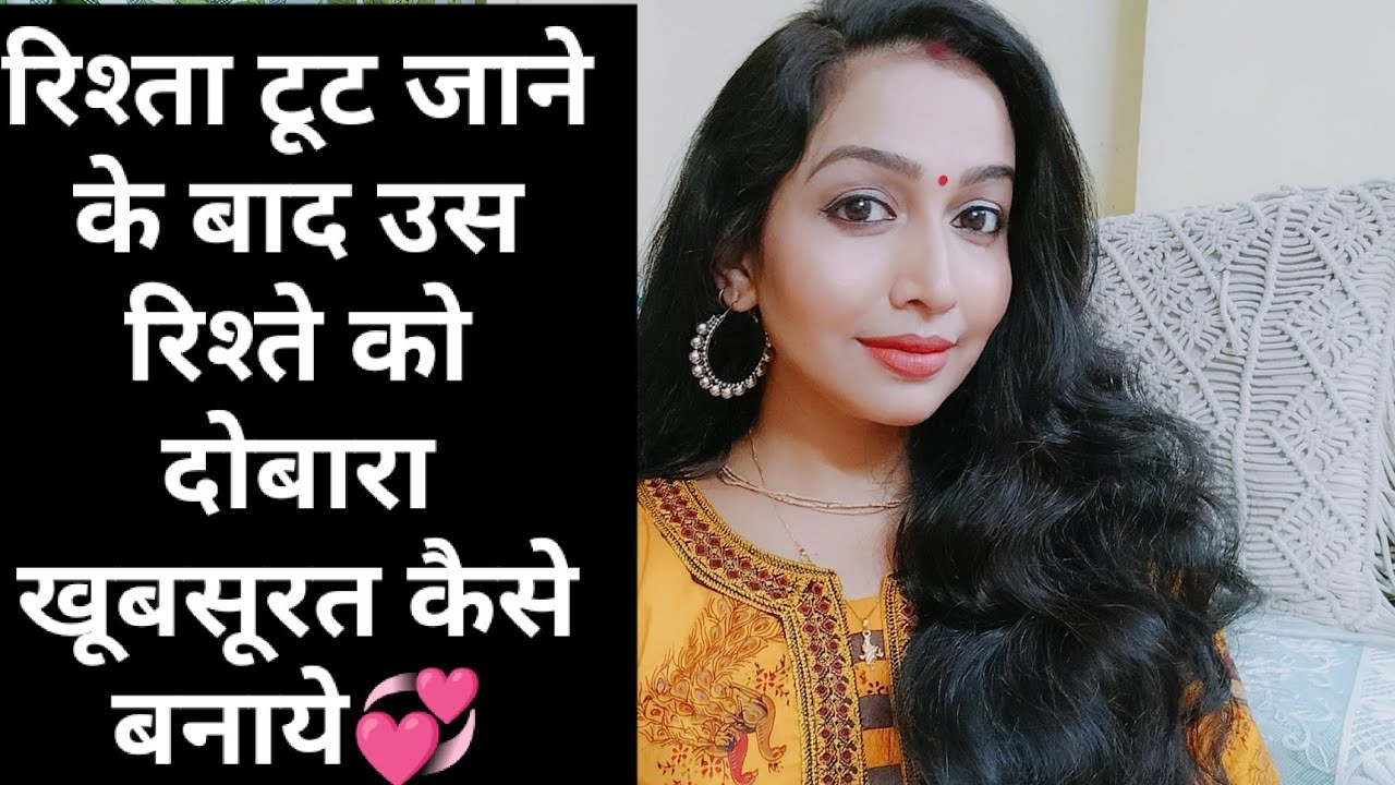 Rishta toot jane ke baad kaise Manifest kare..रिश्ता खत्म हो जाने के बाद उसही रिश्ते को खूबसूरत बनाए