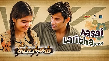 Aasai Lalitha (Lyrical Video) – Theeppantham | Poovan Matheesan | Raj Sivaraj | Arun | AK Kamal
