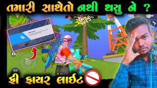 તમર સથ ત આવ નથ થય ન ? Sigma Battle Royale Game Ban Free Fire Lite Vplgaming