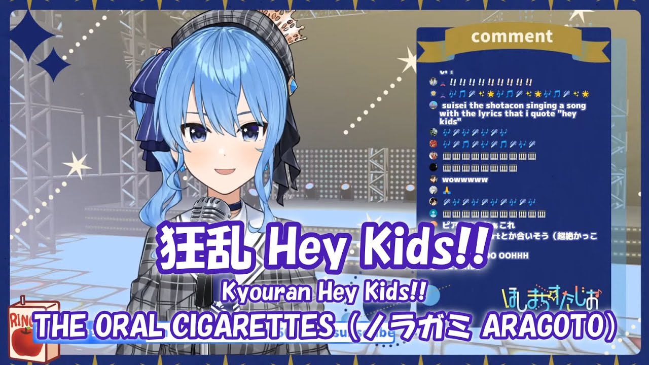 星街すいせい 狂乱 Hey Kids The Oral Cigarettes ノラガミ Aragoto Op 歌枠切り抜き 07 21 Hoshimati Suisei Youtube