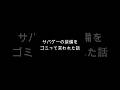 サバゲーの装備をゴミって言われました #shorts