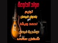 مولد الدلوعه2014 توزيع احمد ويشا الدوشجية 01115177530 