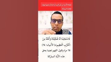 #سورة_الأنبياء#دعاء #القرآن_الكريم #دويتو #اكسبلور #duet #المصحف #تيك_توك #ترند # #الرحمن
