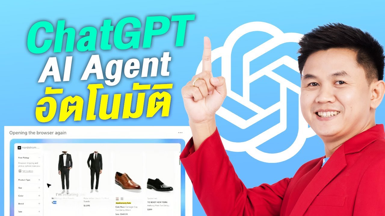 ChatGPT AI Agents คืออะไร? ทำงานแทนคนได้อัตโนมัติ ใหม่ล่าสุด - YouTube