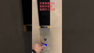 Famous contactless lift buttons Wealth