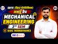 🚀 Lec-9 | Basic Thermodynamics | Unit-2| SBTE Bihar | ME 3rd Sem | अभय बैच @PolytechnicPathshala