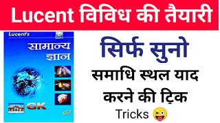 Trick to remember Memorial Sites || Lucent Miscellaneous || Lucent Miscellaneous 2021 screenshot 4