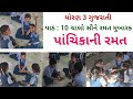 std 3 gujarati chapter 10 | chalo saune ramat mubarak | panchika ni ramat | પાંચિકાની રમત |