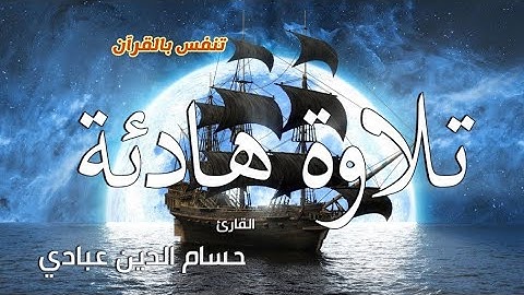سورة نوح - مكتوبة - | القارئ حسام الدين عبادي Surah Nuh
