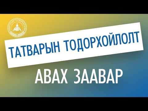 Видео: Орон нутгийн тодорхойлолт юу вэ?