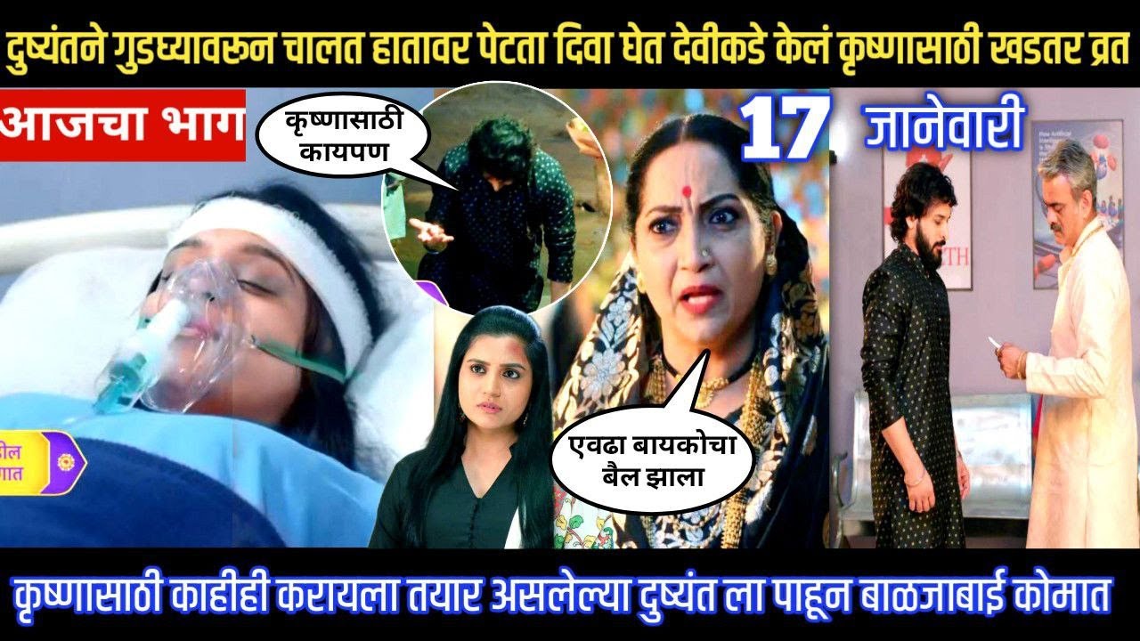 Halad Rusali Kunku Hasalaa Today Episode दुष्यंतने गुडघ्यावर बसून पेटता दिवा घेत कृष्णासाठी केल व्रत