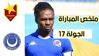 ملخص مباراة المريخ و الهلال| اهداف مباراة المريخ و الهلال| الدوري السوداني الممتاز الجولة 17