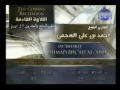 أحمد العجمي الجزء السابع والعشرون 27