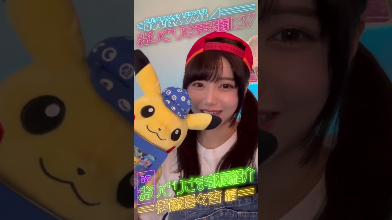 「おひとりさま天国」お部屋紹介！伊藤理々杏 編 #shorts