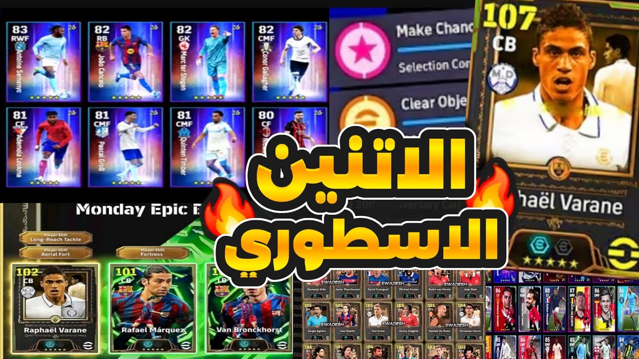 رسمياً جميع أحداث الإثنين 🔥 نزول بكج أساطير لأول مرة 😱 + باكج انتقالات شتوية ناري | eFootball 2026