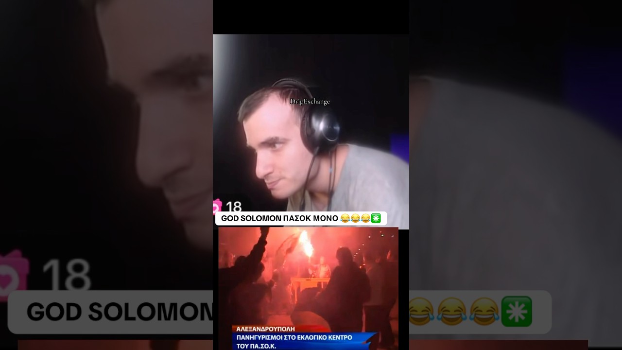 GOD SOLOMON ΠΑΣΟΚ ΥΜΝΟΣ 😂✳️ 