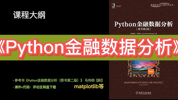 Python量化交易｜P1 获取股票历史数据