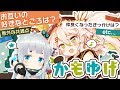 【雑談】カモミのお部屋でゆげとお話するよ。ふたりの初コラボ！【鴨見カモミ＆杏戸ゆげ／かもゆげ】