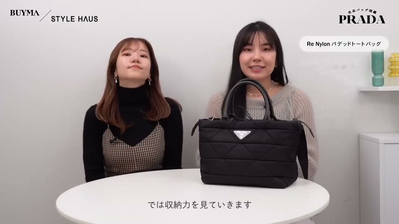 サステナブルに、エレガンスを。Re-Nylonパデッドトートバッグの魅力と 