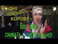 Деревенский день! Грязная корова/Управляюсь по хозяйству/Кормление/Дойка /