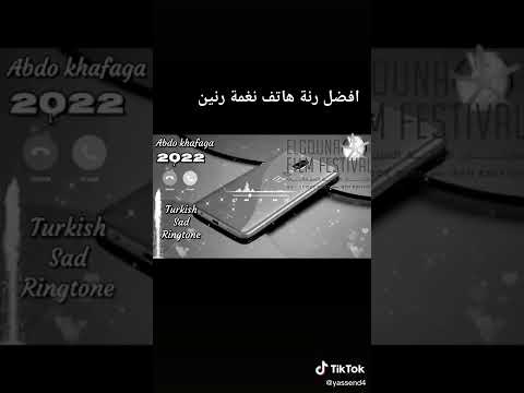 نغمة موبايل حزينه 2022