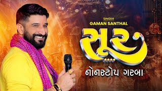 Gaman Santhal : Soor || Navratri Spacial Non Stop Garba 2023 || Happy Films || New Garba 2023