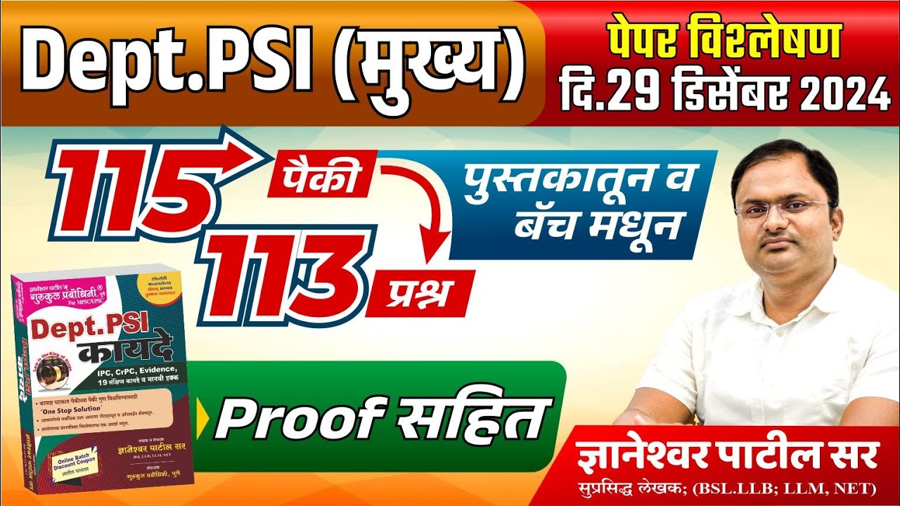 Dept.PSI 29 डिसे 2024 #Dept PSI #Excise #Dnyaneshwar Patil #Gurukul #cut off #strategy #mpsc