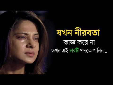 যখন নীরবতা কাজ করে না - তখন কী করবেন? | Dark Psychology | Kabboswar Rimpa
