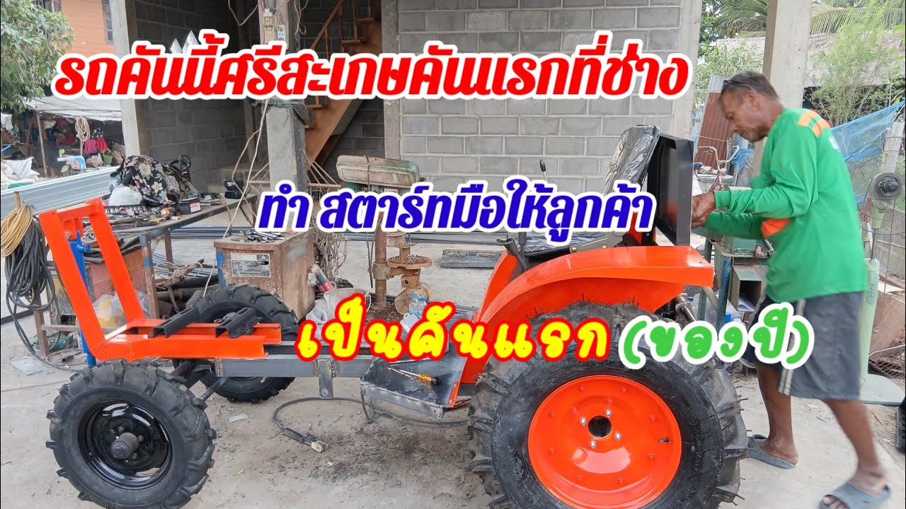 รีวิวการผลิตรถไถดัดแปลง#diy