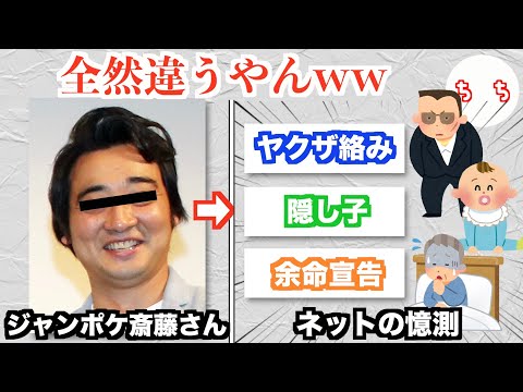 ジャンポケ斎藤メンバー、ヤクザに追われて監禁状態で隔離病棟で幽閉され余命宣告かと思いきや女性への性的暴行疑惑だったww
