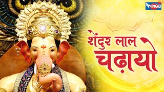 Nonstop Ganesh Aarti | Sukhakarta Dukhaharta: Shendur Lal Chadhayo Achchha Gajmukhko @bhajanindia